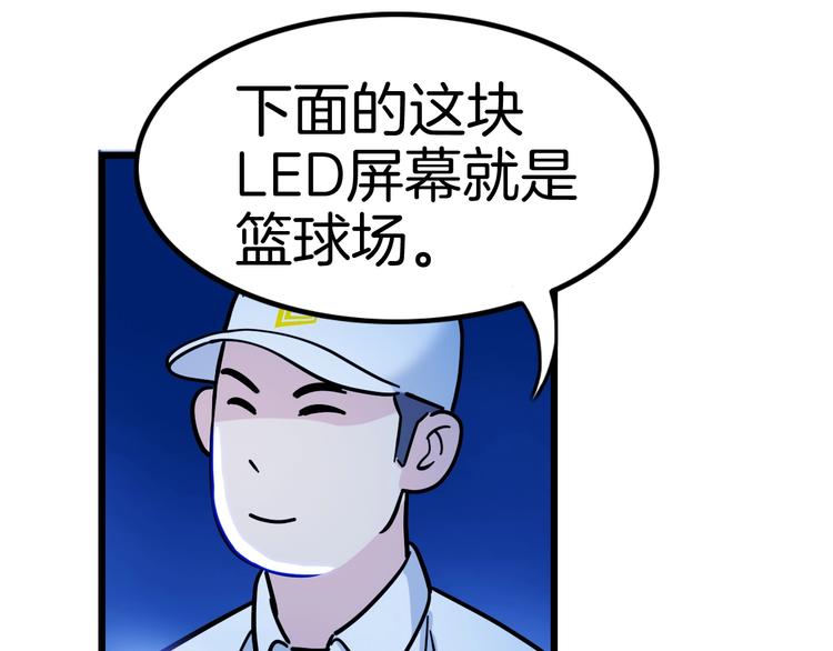 《街球江湖》第47话竞争 第39页
