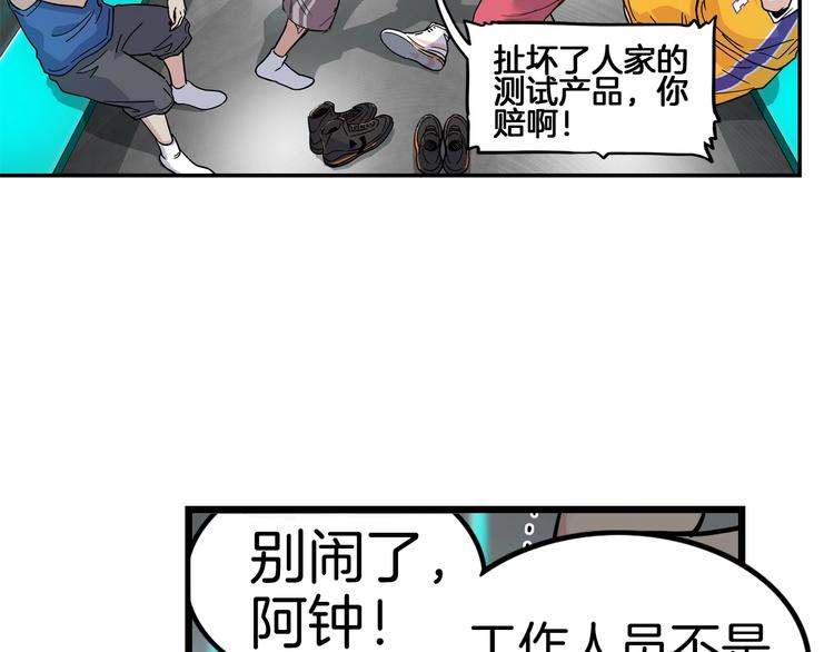 《街球江湖》第47话竞争 第6页