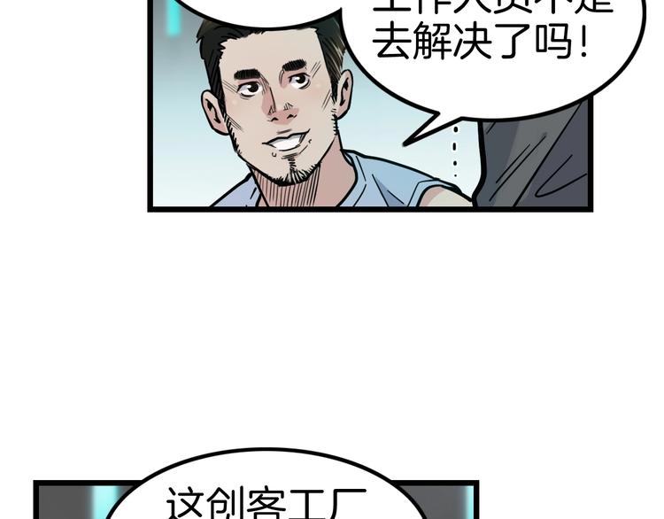 《街球江湖》第47话竞争 第7页
