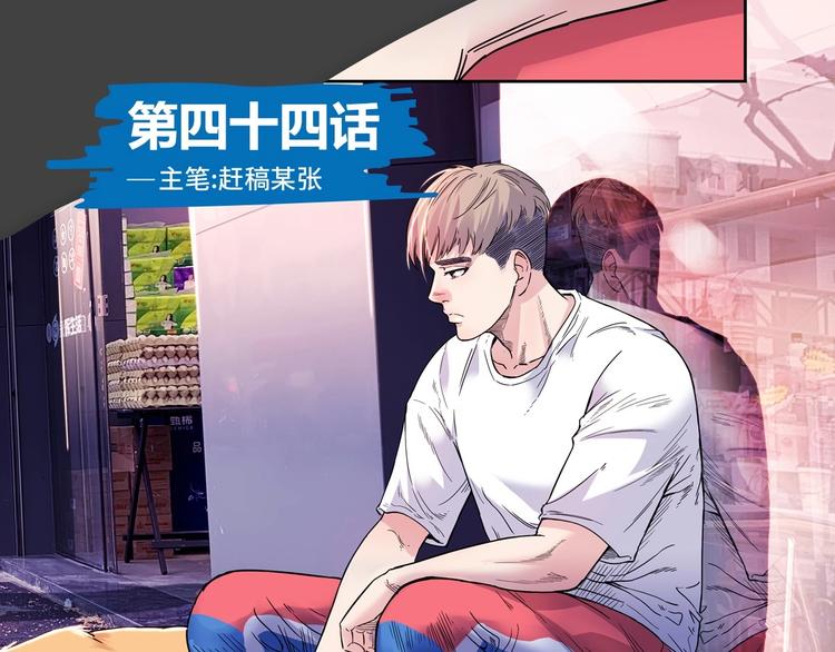 《街球江湖》第44话飞翔 第1页