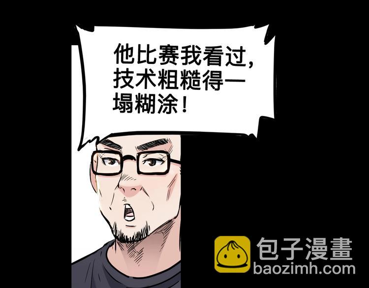 《街球江湖》第44话飞翔 第24页