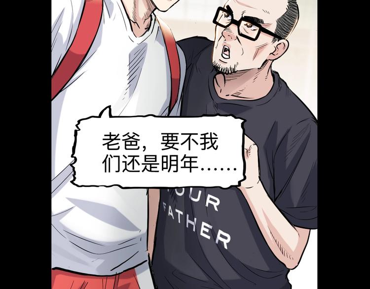《街球江湖》第44话飞翔 第29页