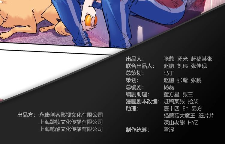 《街球江湖》第44话飞翔 第2页