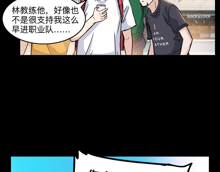 《街球江湖》第44话飞翔 第33页