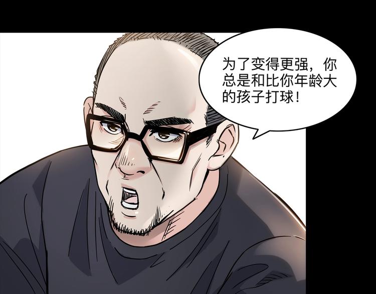 《街球江湖》第44话飞翔 第37页