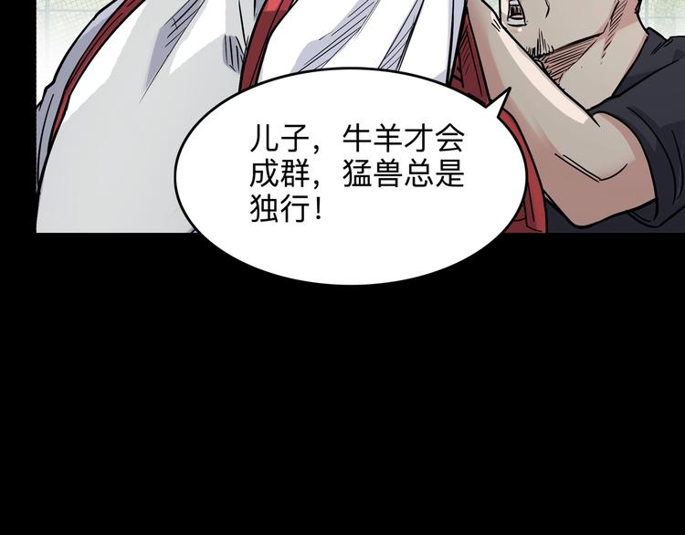 《街球江湖》第44话飞翔 第39页