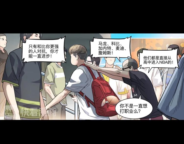 《街球江湖》第44话飞翔 第40页