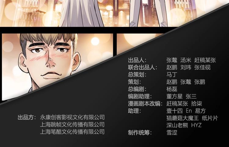 《街球江湖》第45话告白 第2页
