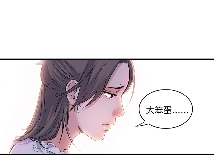 《街球江湖》第45话告白 第48页