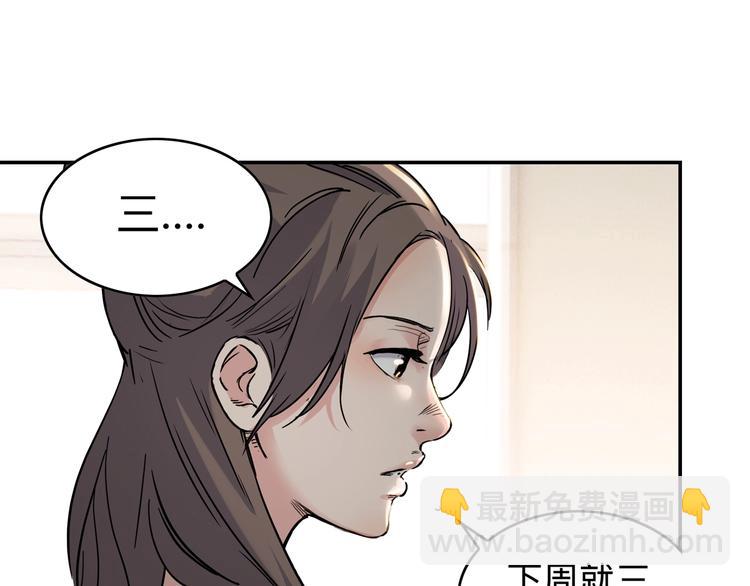 《街球江湖》第45话告白 第7页
