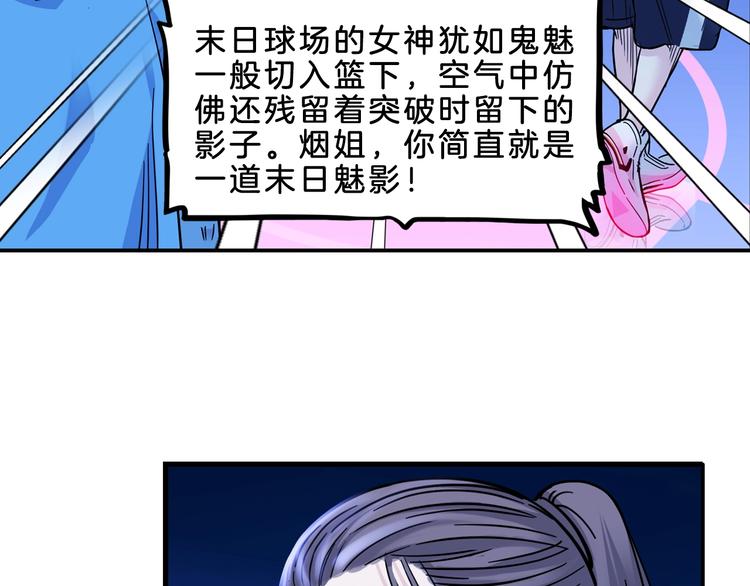 《街球江湖》第49话末日魅影 第24页