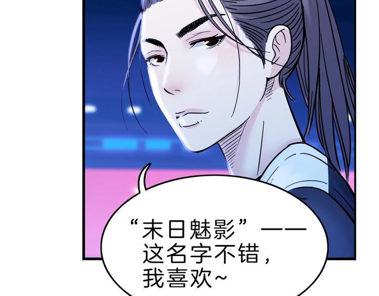 《街球江湖》第49话末日魅影 第25页