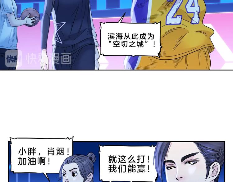 《街球江湖》第49话末日魅影 第30页