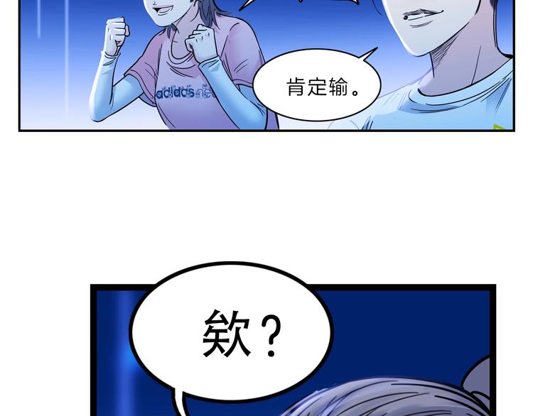 《街球江湖》第49话末日魅影 第31页