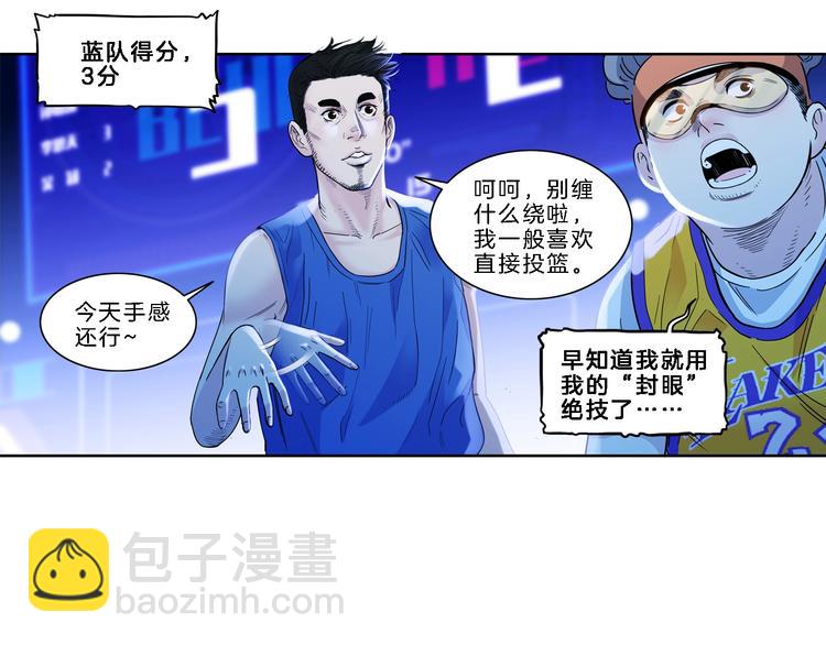 《街球江湖》第49话末日魅影 第47页