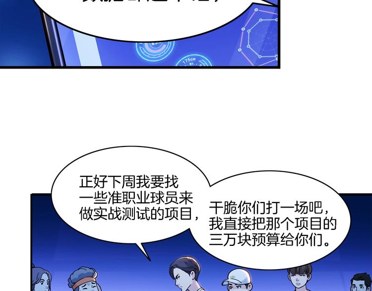 《街球江湖》第48话超音速 第12页