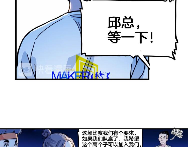 《街球江湖》第48话超音速 第17页