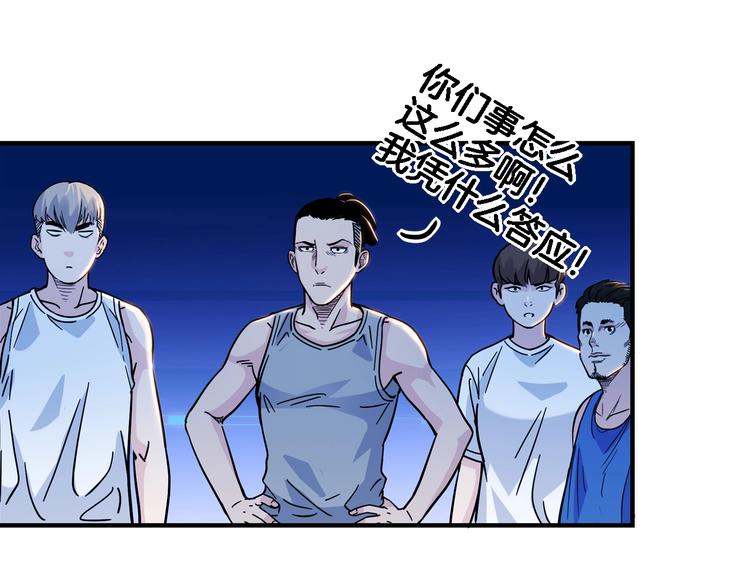 《街球江湖》第48话超音速 第20页