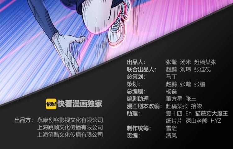 《街球江湖》第48话超音速 第2页