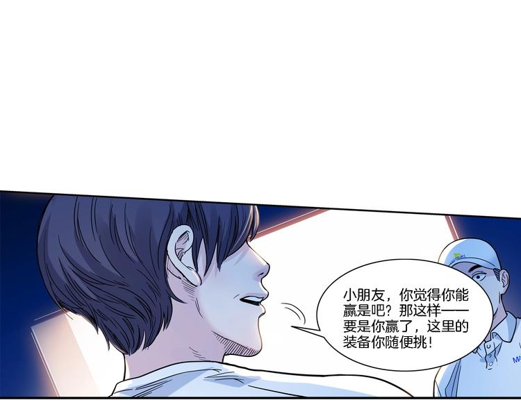 《街球江湖》第48话超音速 第33页