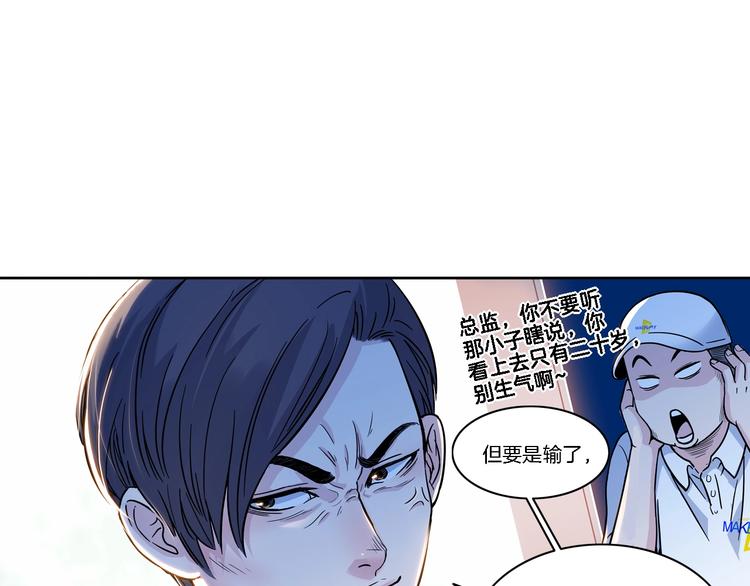 《街球江湖》第48话超音速 第34页