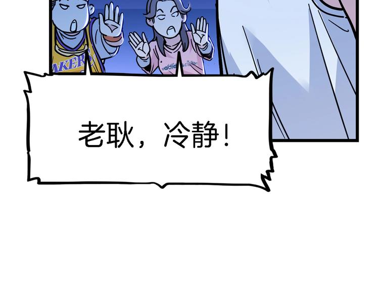 《街球江湖》第48话超音速 第37页