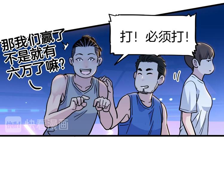 《街球江湖》第48话超音速 第38页