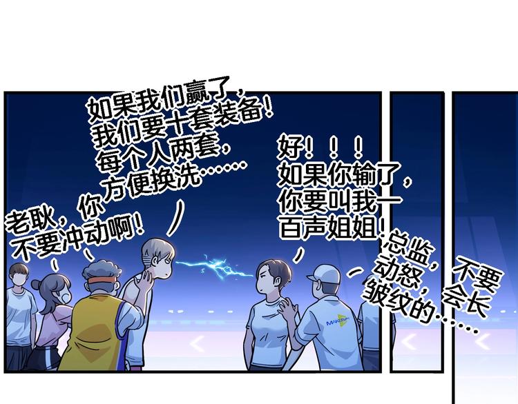 《街球江湖》第48话超音速 第39页