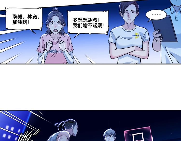 《街球江湖》第48话超音速 第50页