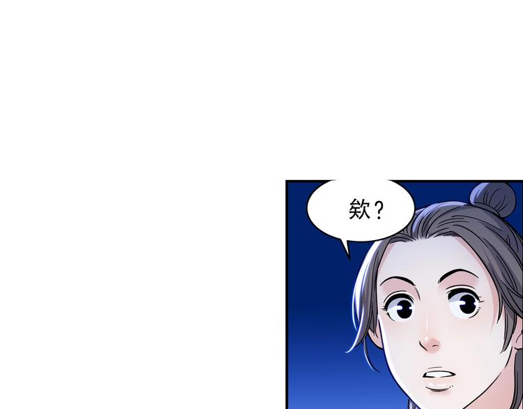 《街球江湖》第50话不配打职业？ 第12页