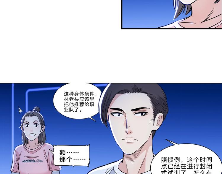 《街球江湖》第50话不配打职业？ 第13页