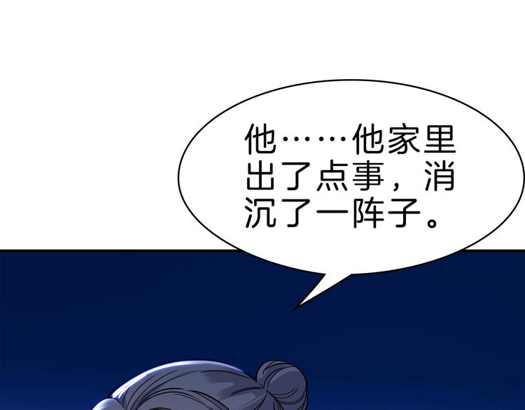 《街球江湖》第50话不配打职业？ 第15页