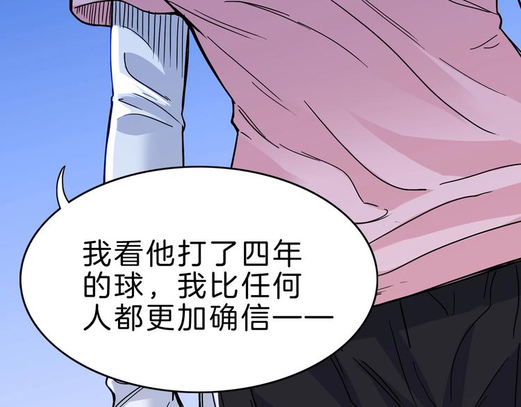 《街球江湖》第50话不配打职业？ 第23页