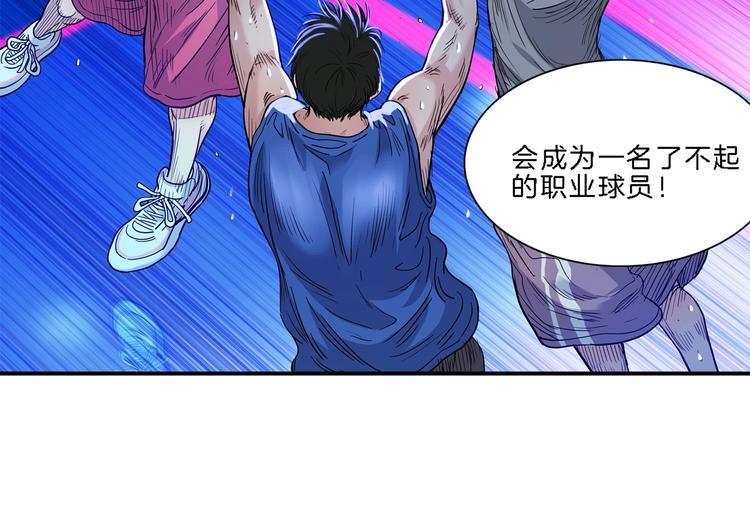 《街球江湖》第50话不配打职业？ 第26页