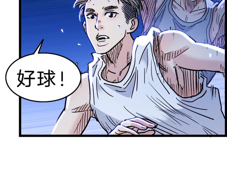 《街球江湖》第50话不配打职业？ 第33页