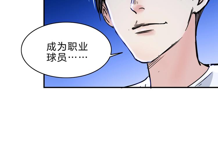 《街球江湖》第50话不配打职业？ 第38页