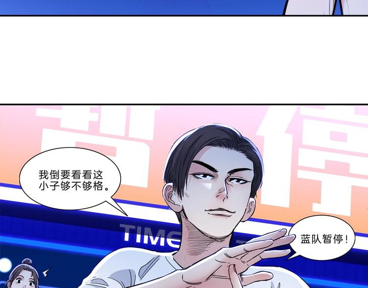 《街球江湖》第50话不配打职业？ 第42页