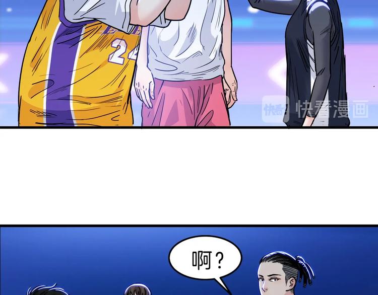 《街球江湖》第50话不配打职业？ 第44页
