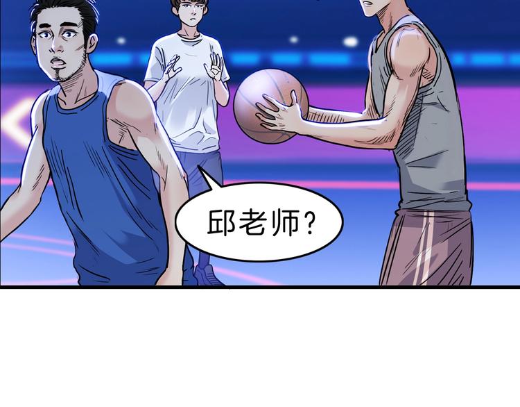 《街球江湖》第50话不配打职业？ 第45页