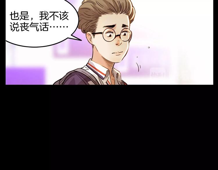 《街球江湖》第51话 信任危机 第14页