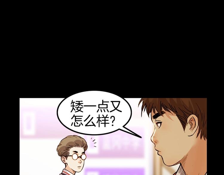《街球江湖》第51话 信任危机 第16页