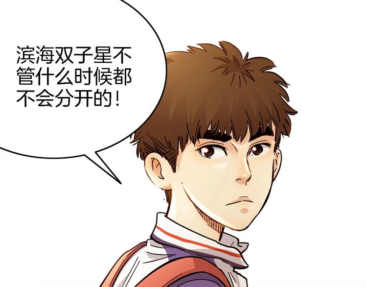 《街球江湖》第51话 信任危机 第19页
