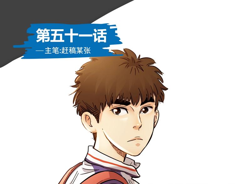 《街球江湖》第51话 信任危机 第1页