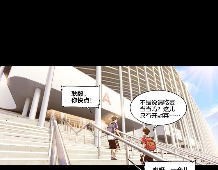 《街球江湖》第51话 信任危机 第3页