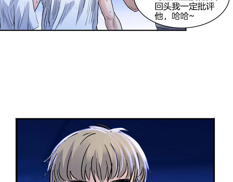 《街球江湖》第51话 信任危机 第47页