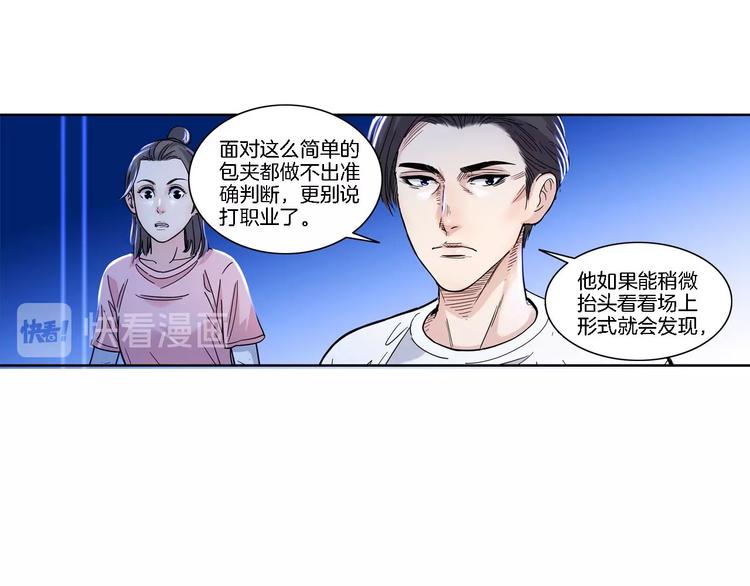 《街球江湖》第51话 信任危机 第49页