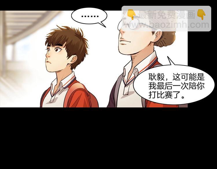 《街球江湖》第51话 信任危机 第7页