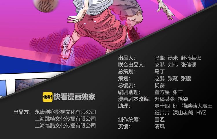 《街球江湖》第52话不抛弃，不放弃！ 第2页