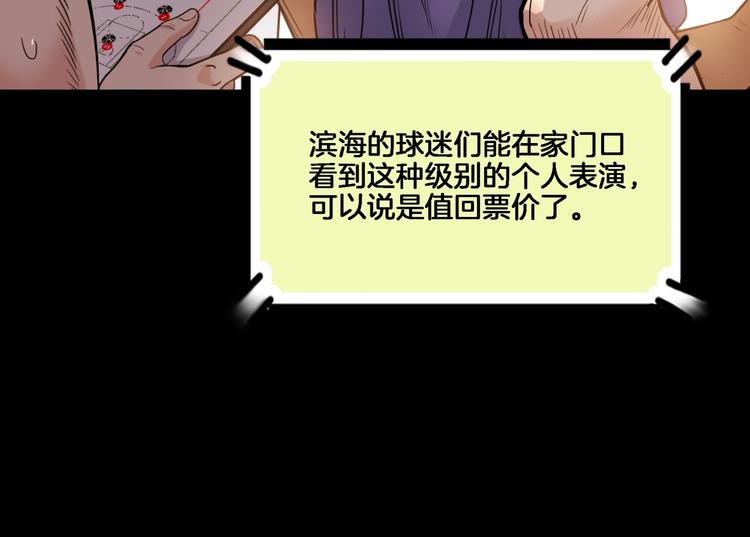 《街球江湖》第54话理想与现实 第11页