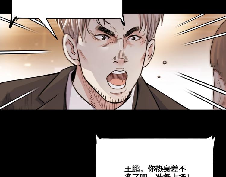 《街球江湖》第54话理想与现实 第16页